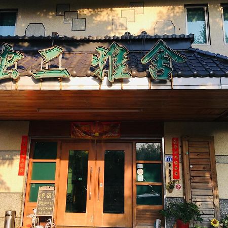 Chong Er Ya She Homestay Jiji Dış mekan fotoğraf